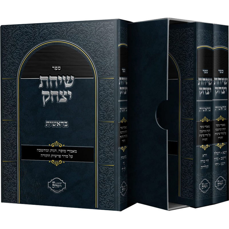 שיחת יצחק - בראשית - ג"כ