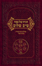 Haggadah Sim Shalom - Kavanot Pshutot