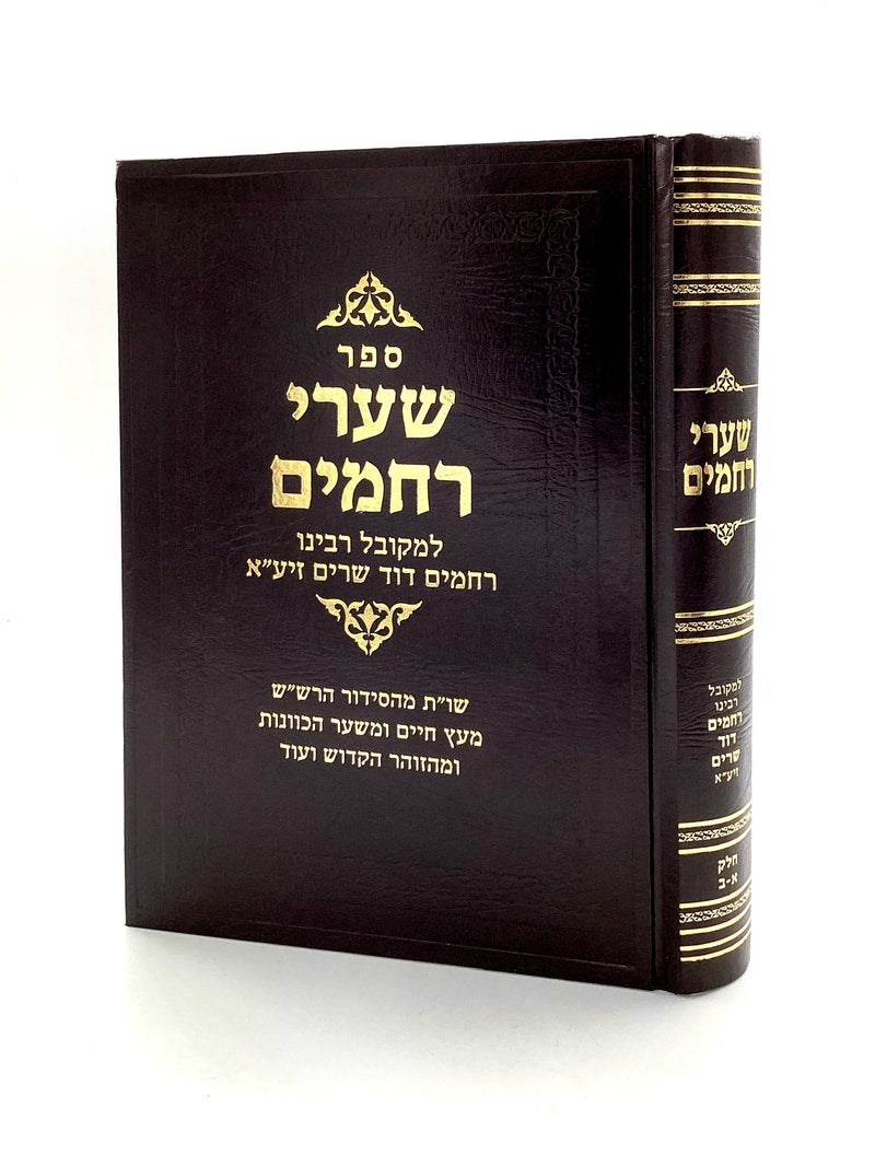 שערי רחמים - שרים