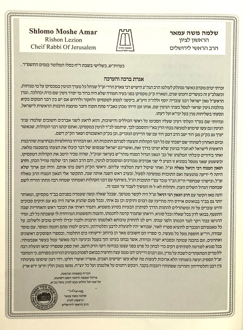 Shut Dvar Daniel - Even Ha'ezer, Shemot Gittin