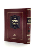 Ma'adanei Daniel - Hilchot Shabbat § 329-344