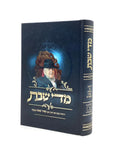 Mi'deh Shabbat - Volume 2