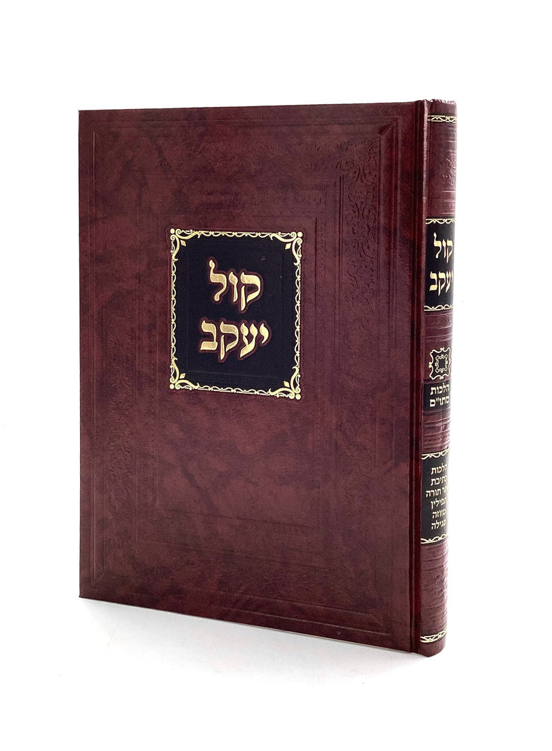 Kol Yaakov - Hilchot STAM