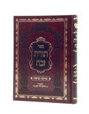 Torat Zevach - Shechita Tereifot