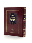 Ma'adanei Daniel - Hilchot Shabbat § 305-308