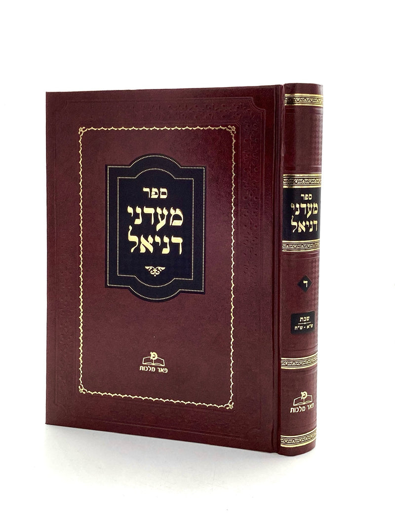 Ma'adanei Daniel - Hilchot Shabbat § 305-308