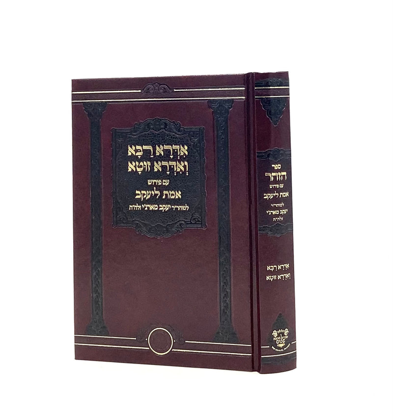 Idra Rabba & Idra Zuta with Emet L'Yaakov - Ahavat Shalom