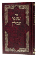 Yissachar V'Zevulun