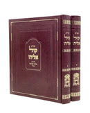 Shut Kol Eliyahu [2 volumes]