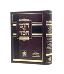 Chut Shel Chessed on Torah