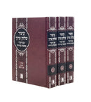Kitzur Shulchan Aruch with Mishnah Berurah [3 volumes]
