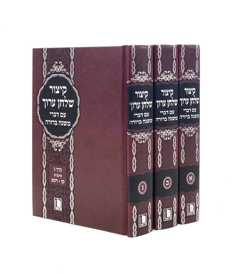 Kitzur Shulchan Aruch with Mishnah Berurah [3 volumes]