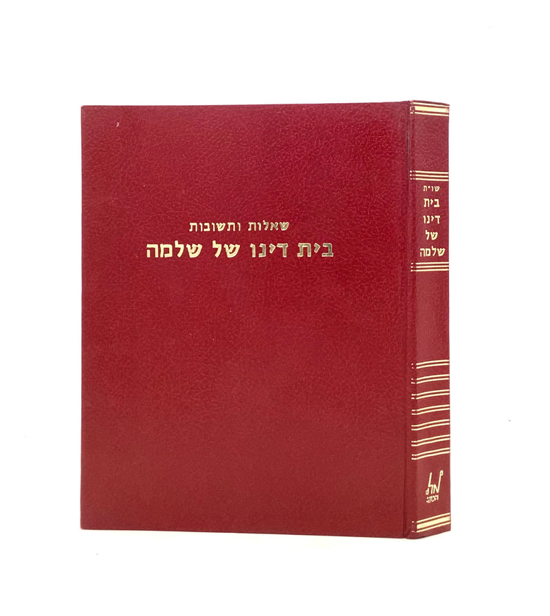 Shut Bet Dino Shel Shlomo