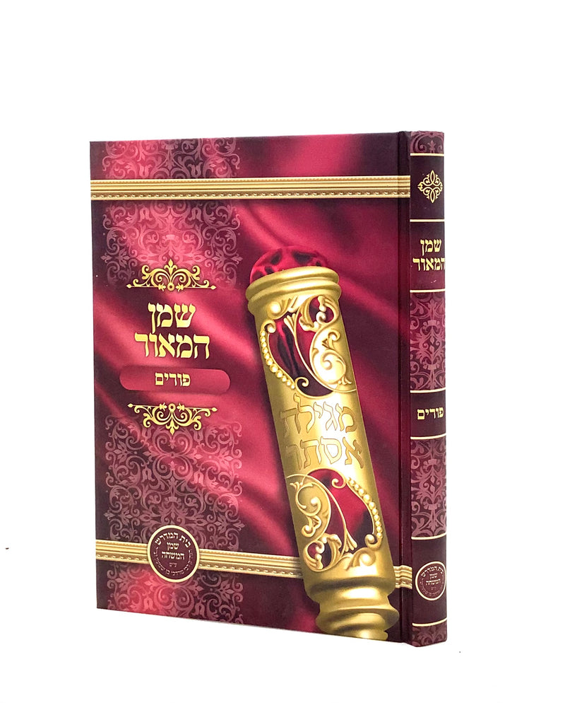 Shemen Hama'or - Purim