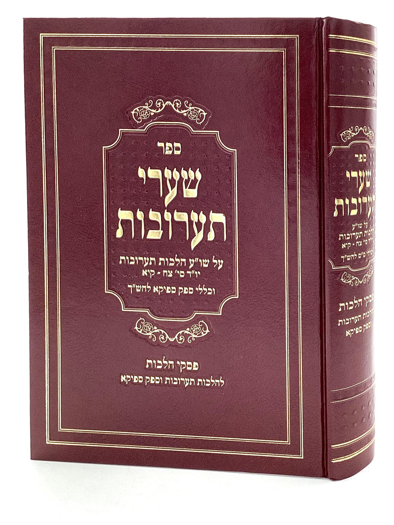 Sha'arei Ta'aruvot