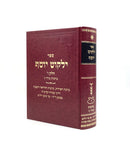Yalkut Yosef - Berachot [Volume 3]