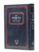 Roni Akarah - Hebrew