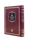 Shemen Mishchat Kodesh - Shaarei Yitzchak