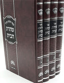 Taharat Habayit with Kitzur [4 volumes]