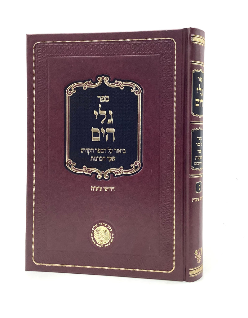 Galei Hayam - Deushei Tzitzit