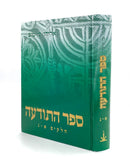 Sefer HaToda'ah
