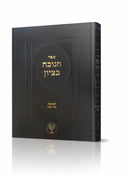 Chanukah BeTzion