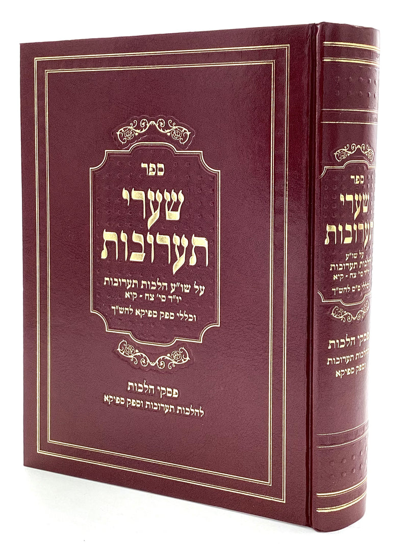 Sha'arei Ta'aruvot