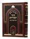 Sha'ar HaPesukim - Arizal - Shaarei Yitzchak