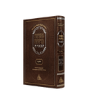 Mishnah Berurah Tiferet - Chelek Daled