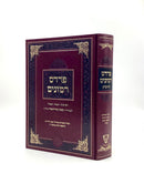 Pardes Rimonim - LeHaRamak - Ahavat Shalom