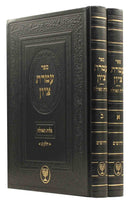 Ateret Tzion - Galut & Geulah [2 volumes]