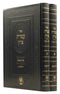 Ateret Tzion - Galut & Geulah [2 volumes]