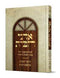 Adnei Habayit - Shalom Bayit