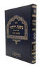 Mishnat HaYichud - Hilchot Yichud