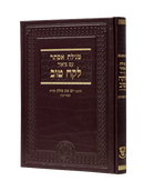 Lekach Tov on Megilat Esther