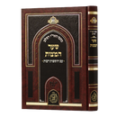 Sha'ar HaMitzvot - Arizal - Shaarei Yitzchak