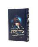 Mi'deh Shabbat - Volume 1