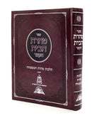 Taharat Habayit Hakatzar