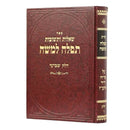 שו"ת תפלה למשה - ח"ז