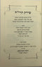 Shirat HaReyach [paperback]
