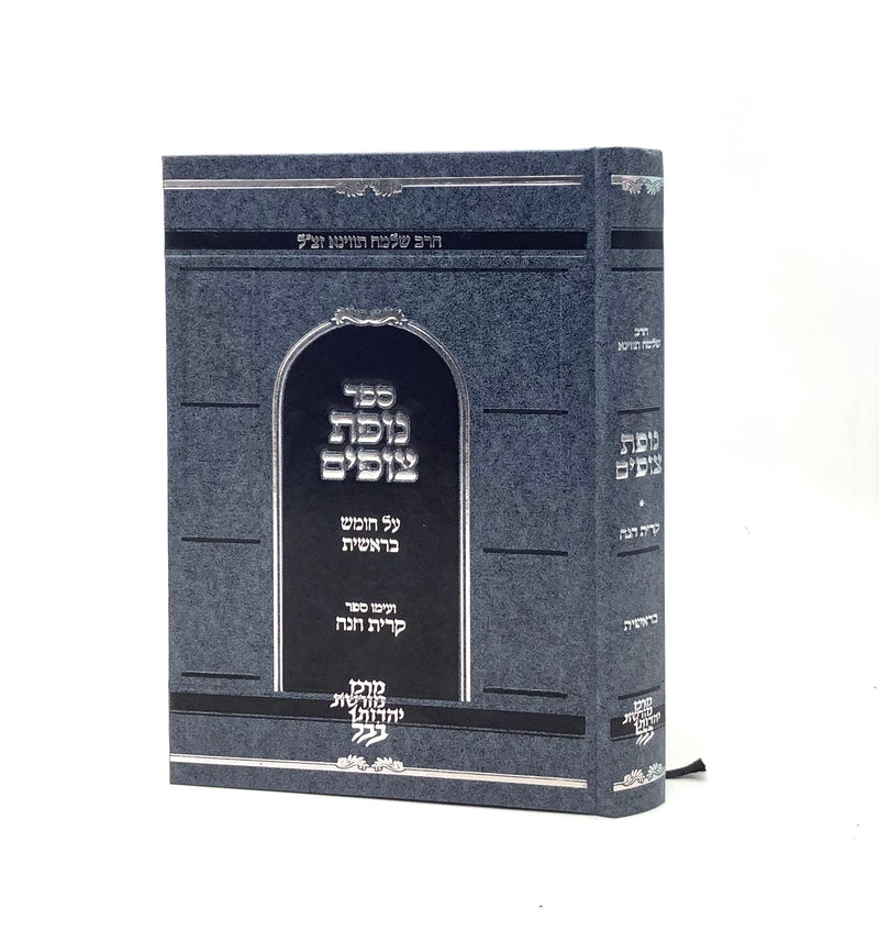 Nofet Tzufim Al Hatorah - Bereshit