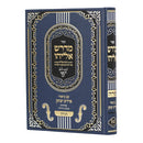 מדרש אליהו על התורה - ע"ב פרדס יצחק