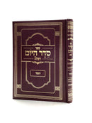 Seder HaYom - Menukad - L'Rebbi Moshe Ben Machir