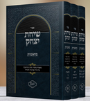 שיחת יצחק - בראשית - ג"כ
