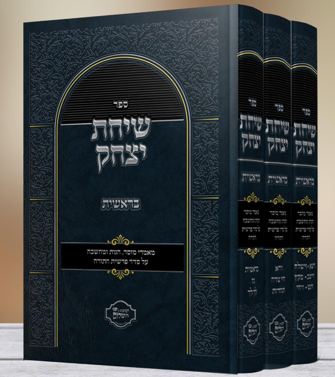 שיחת יצחק - בראשית - ג"כ