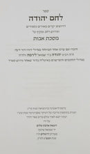 Lechem Yehudah - Biur on Pirkei Avot