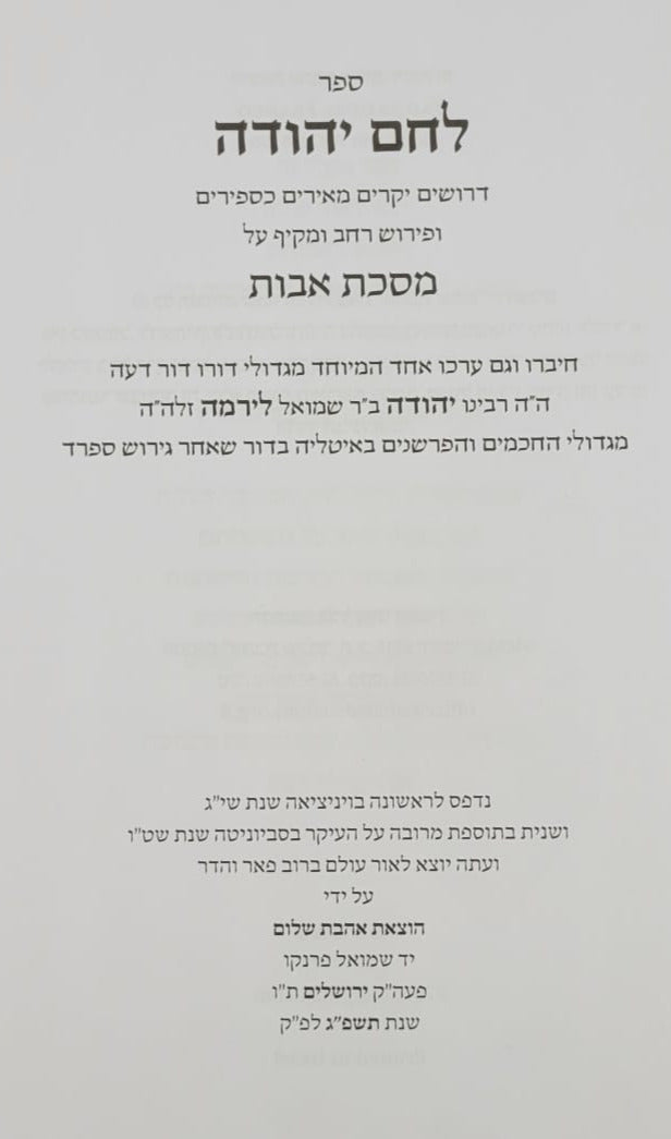 Lechem Yehudah - Biur on Pirkei Avot