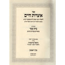 Otzrot Chaim with Bais Sha'ar [3 volumes]