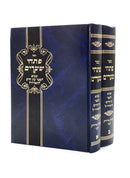 Pitchei She'arim - Mavo to Etz Chaim [2 volumes]
