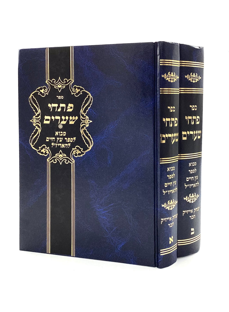 Pitchei She'arim - Mavo to Etz Chaim [2 volumes]